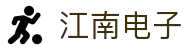 江南电子·（中国）官方网站